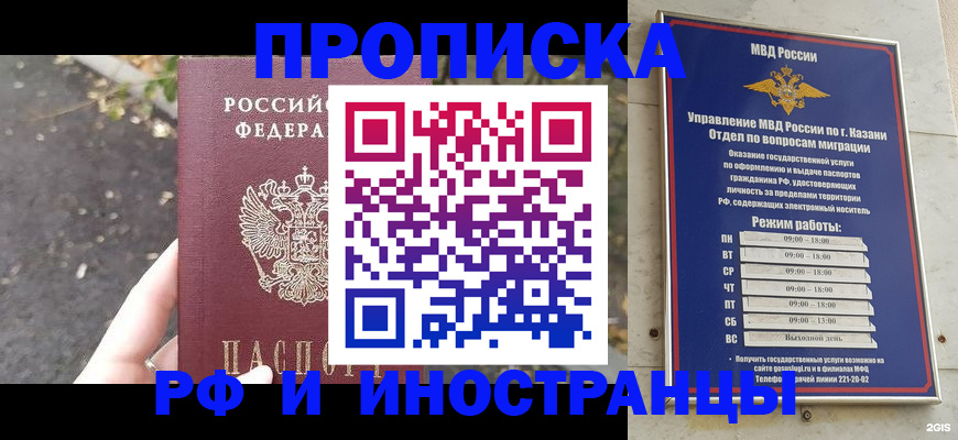 прописка поиск в Гусиноозёрске